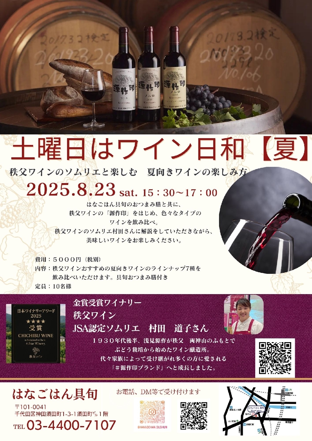 8月のWorkshop